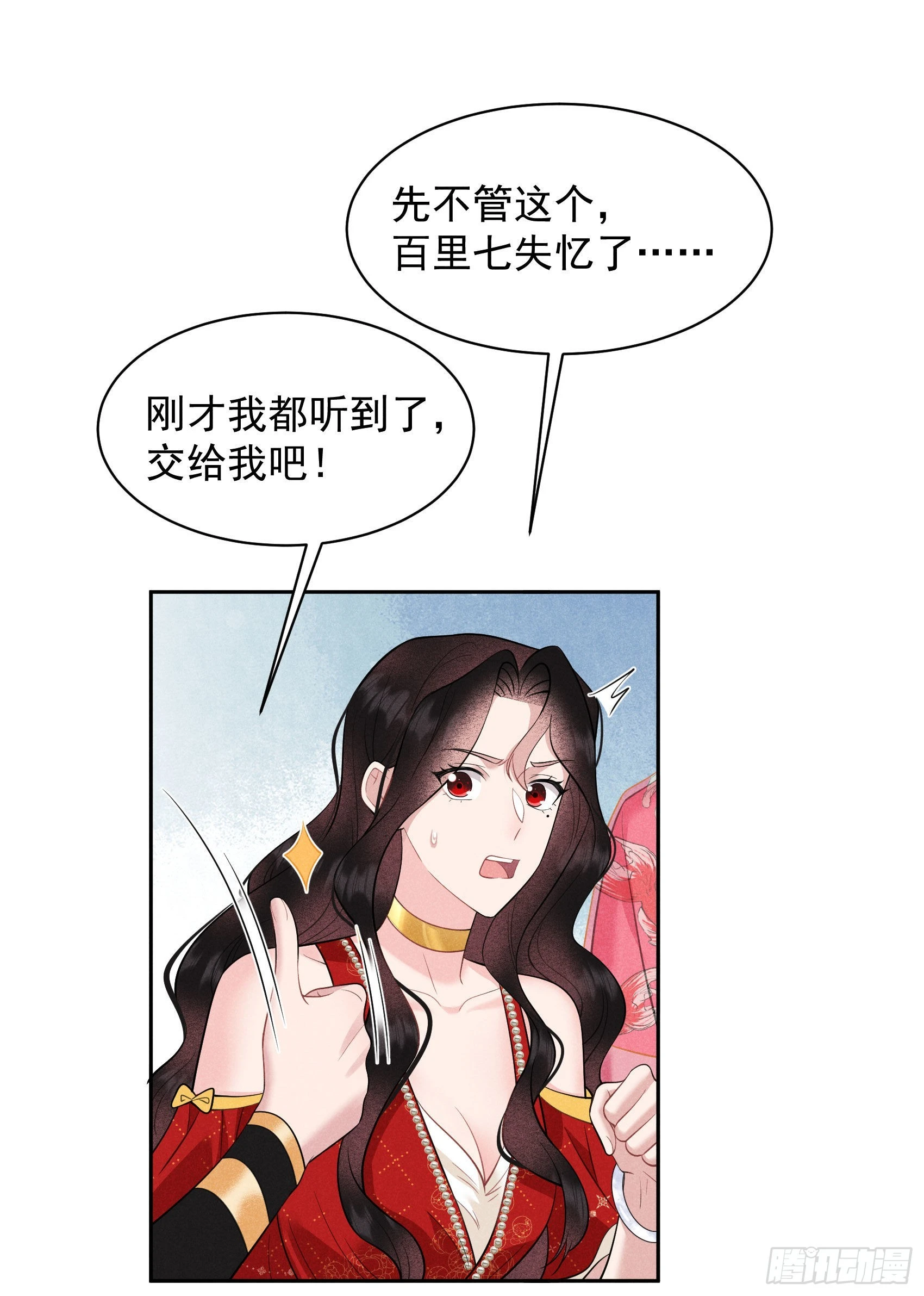 第131话 半夏威武！ 第7页