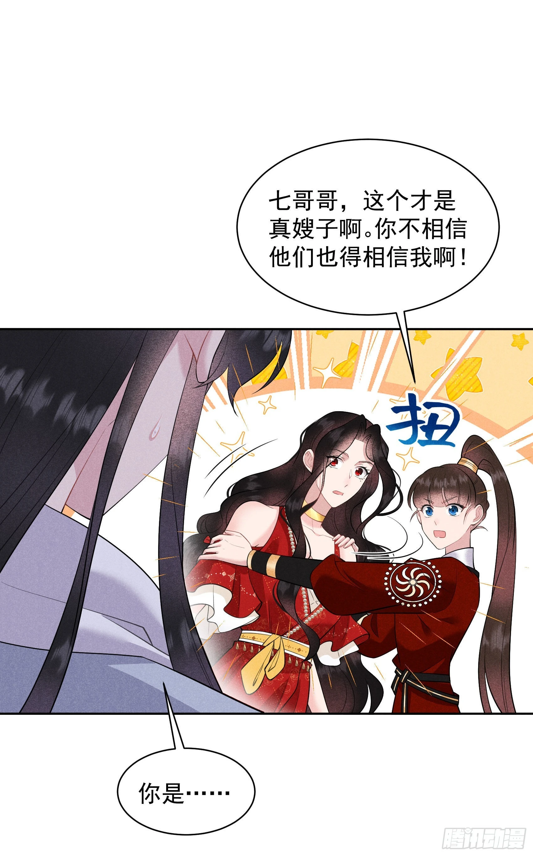 第131话 半夏威武！ 第8页