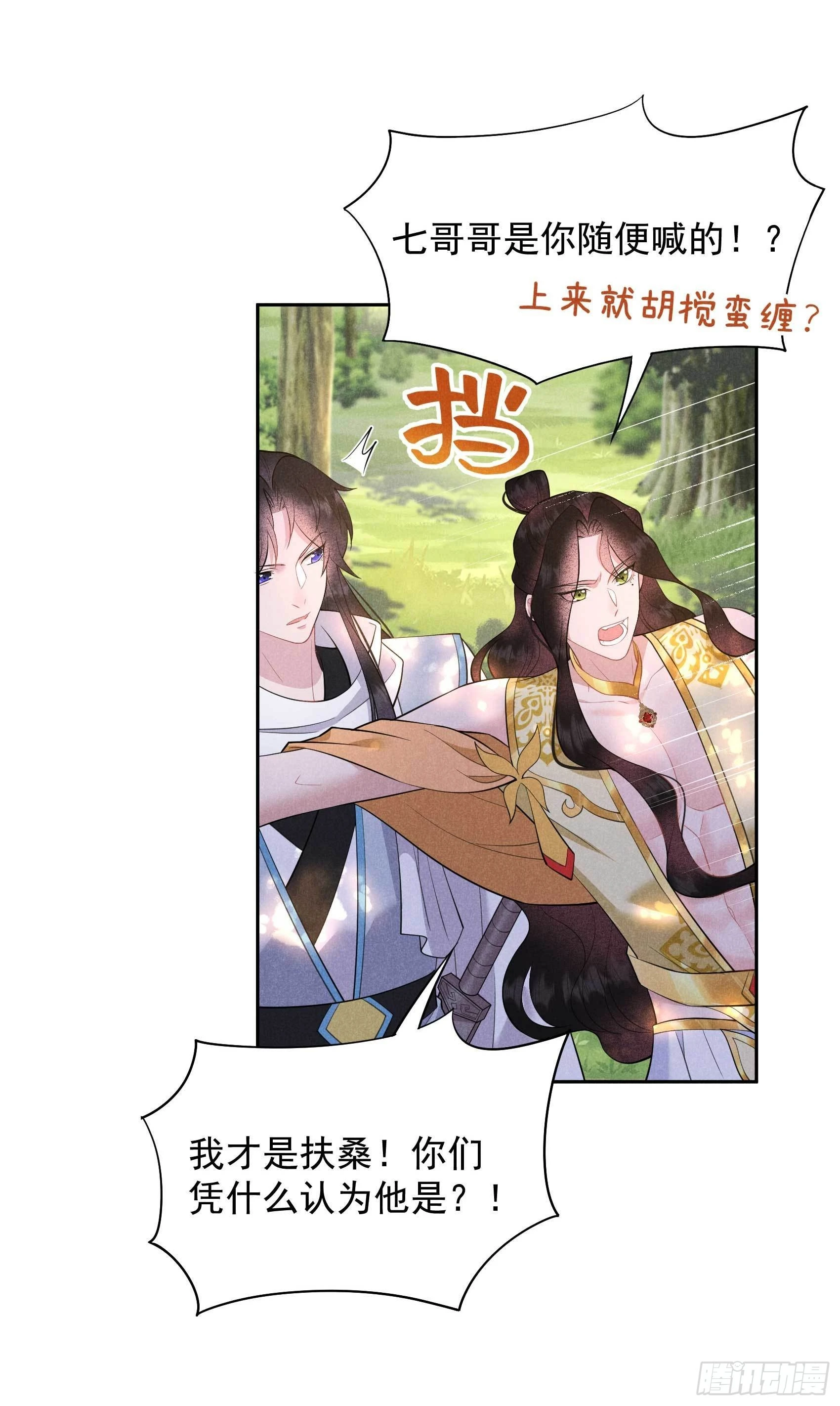 第131话 半夏威武！ 第9页