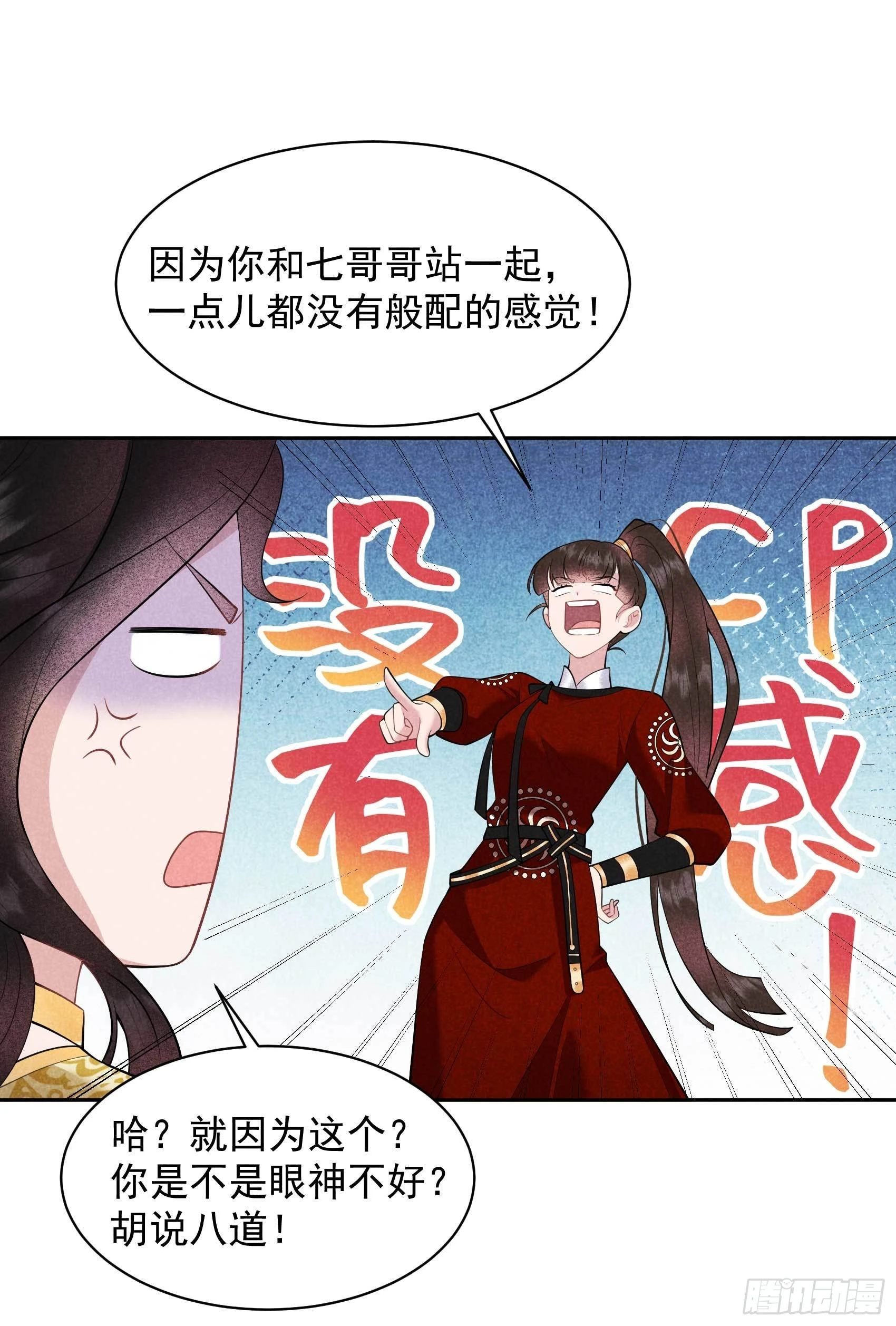 第131话 半夏威武！ 第10页