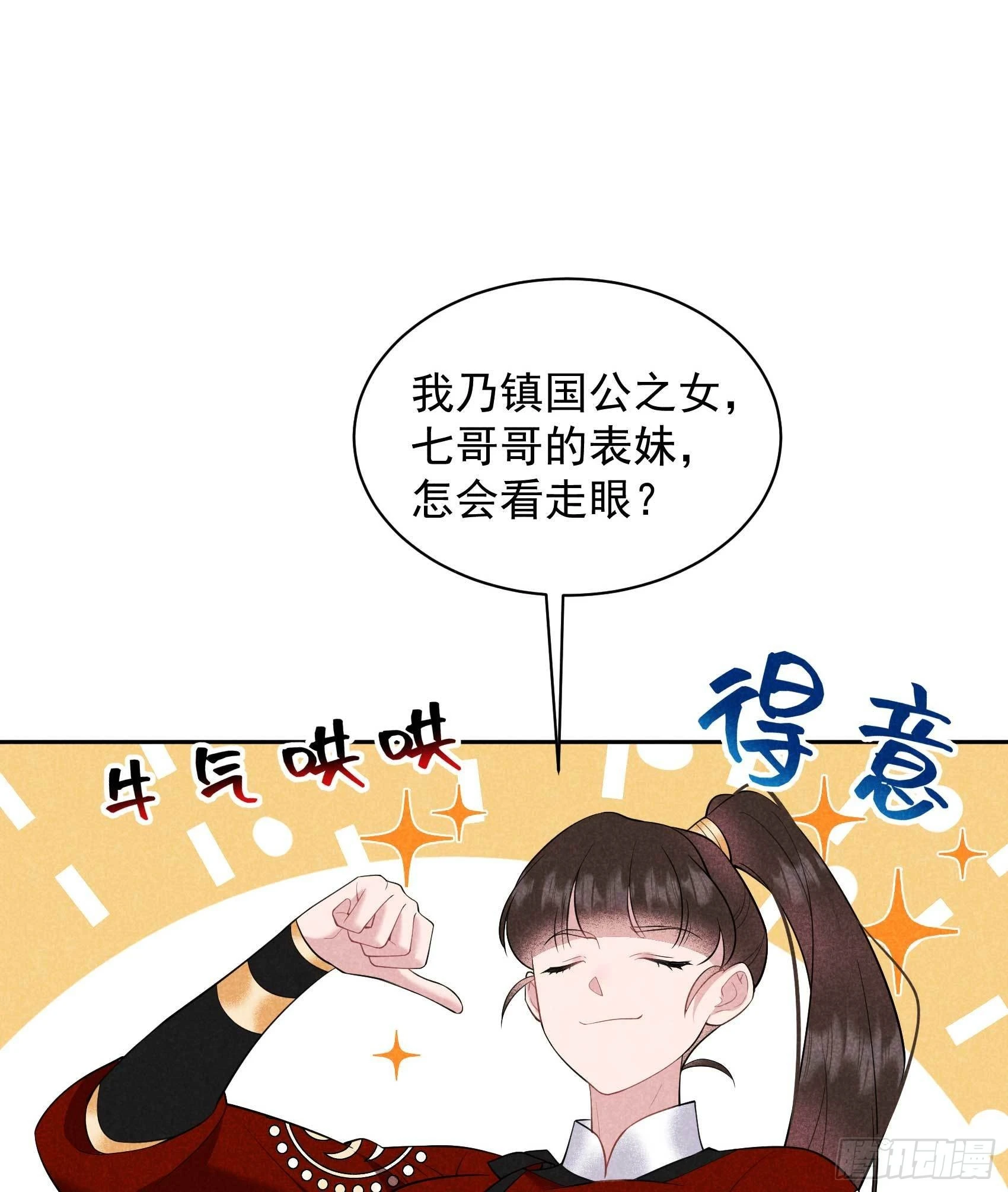 第131话 半夏威武！ 第11页