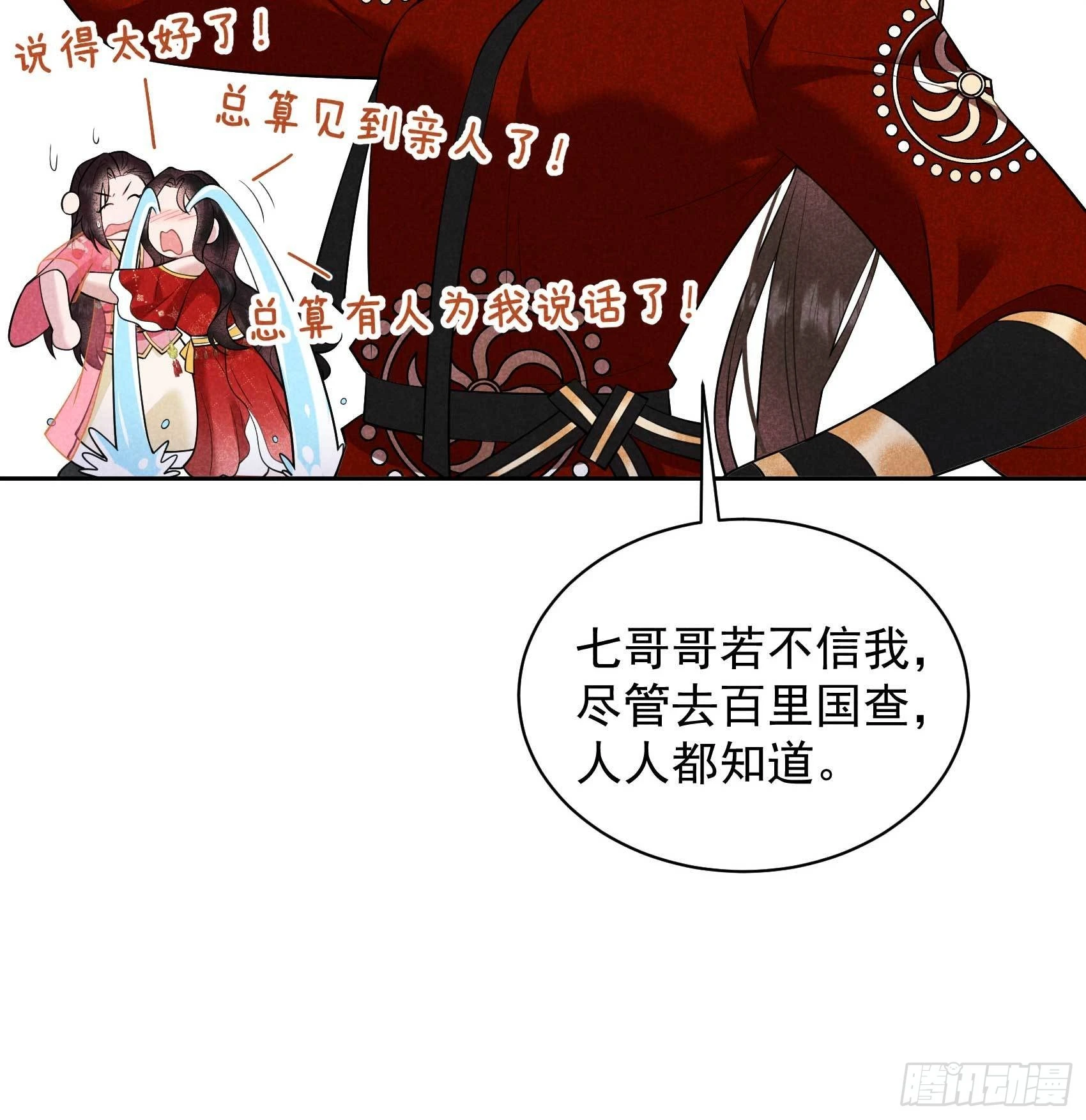 第131话 半夏威武！ 第12页
