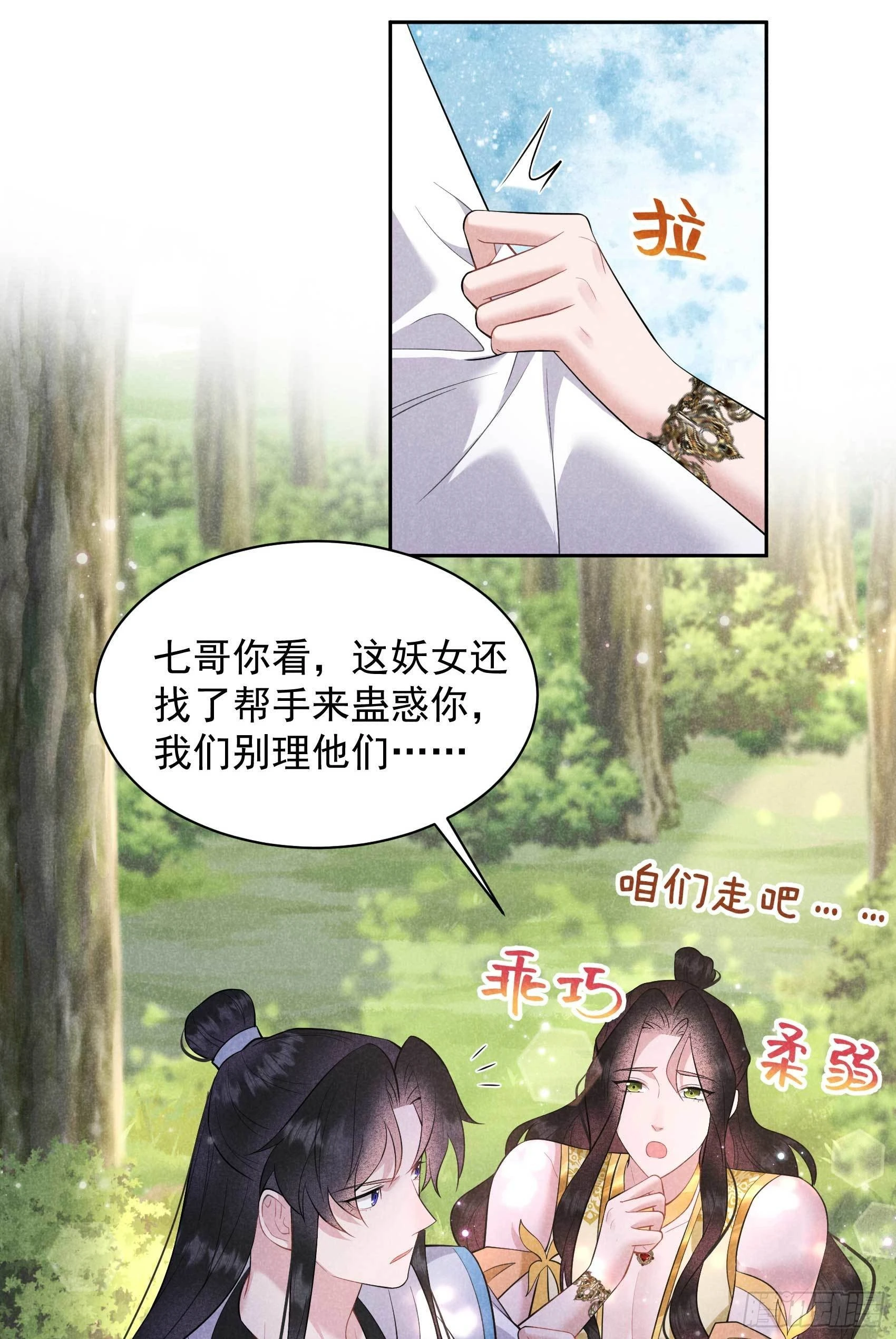 第131话 半夏威武！ 第14页