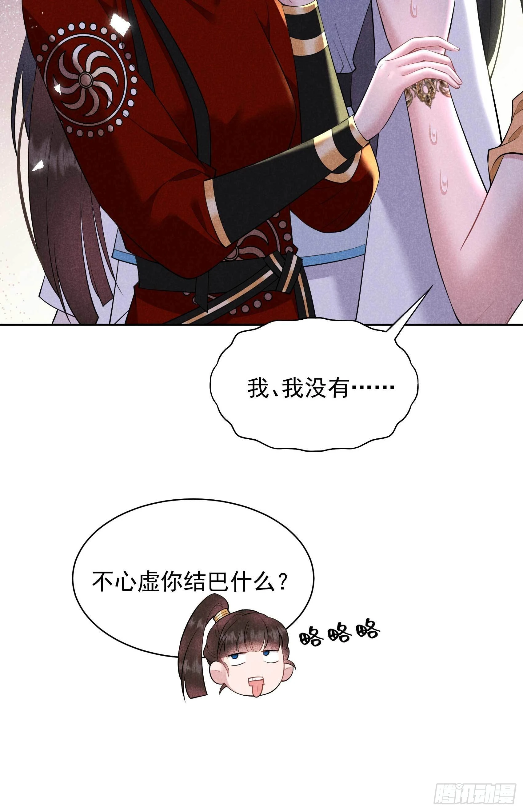 第131话 半夏威武！ 第17页