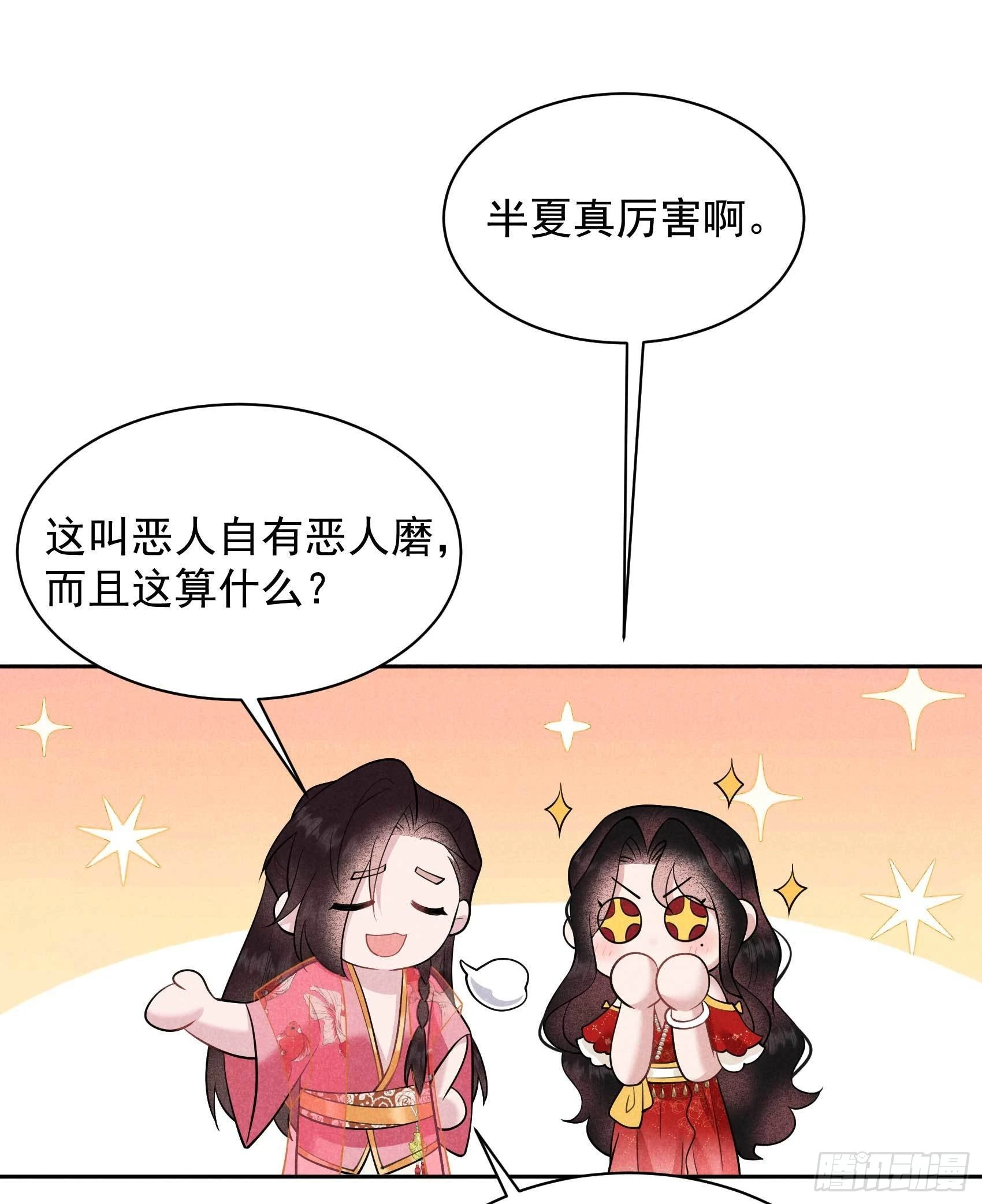 第131话 半夏威武！ 第18页