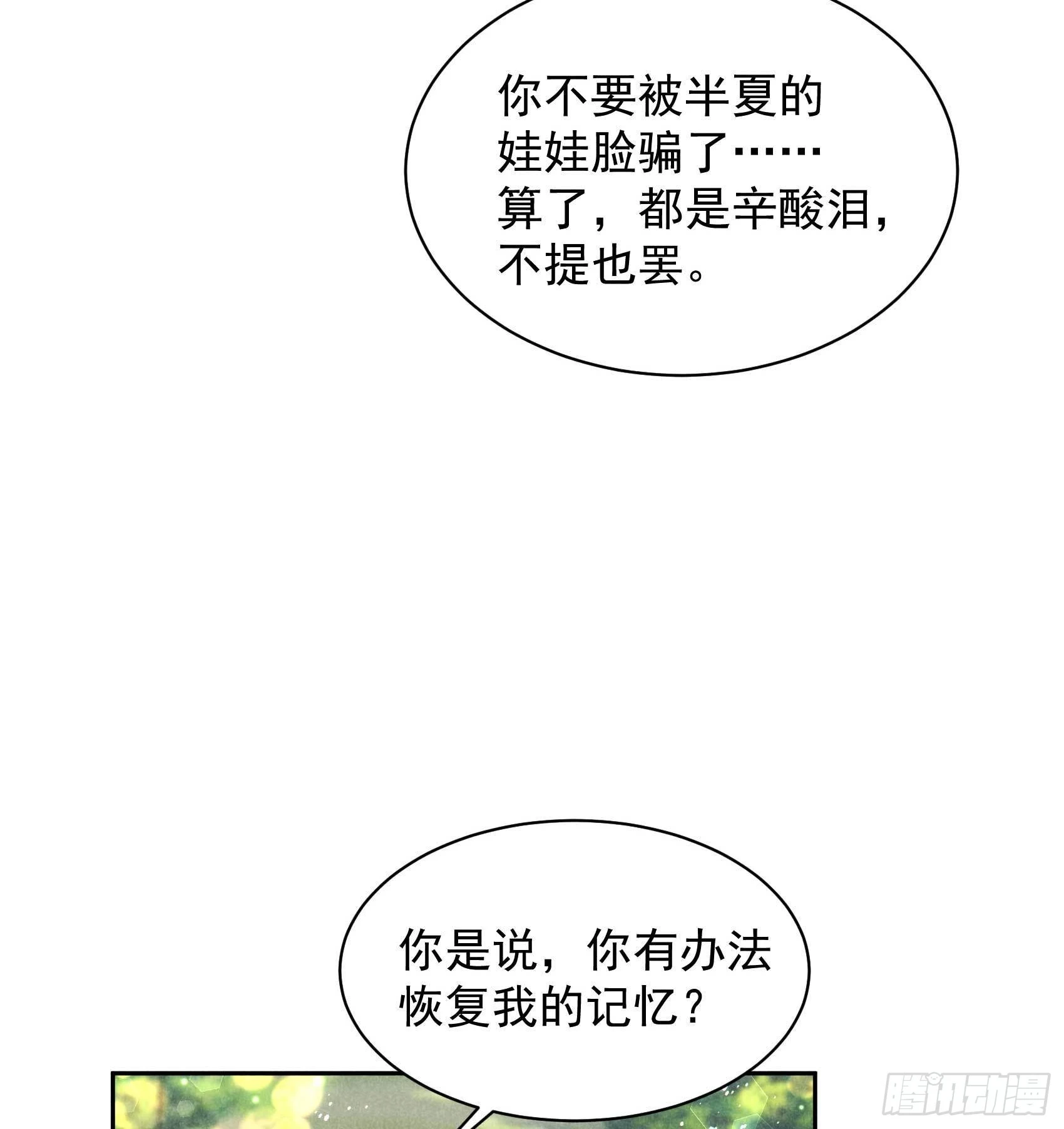 第131话 半夏威武！ 第19页