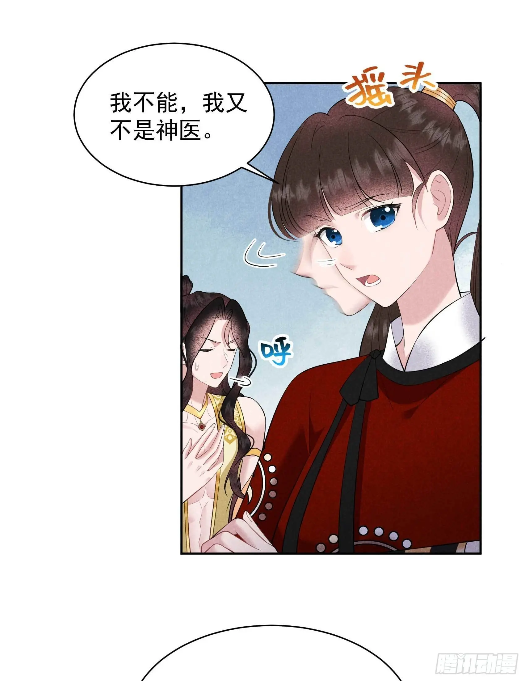 第131话 半夏威武！ 第21页