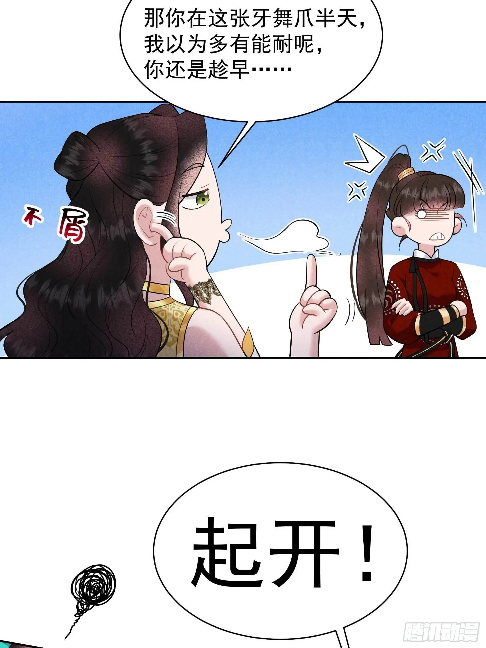 第131话 半夏威武！ 第22页