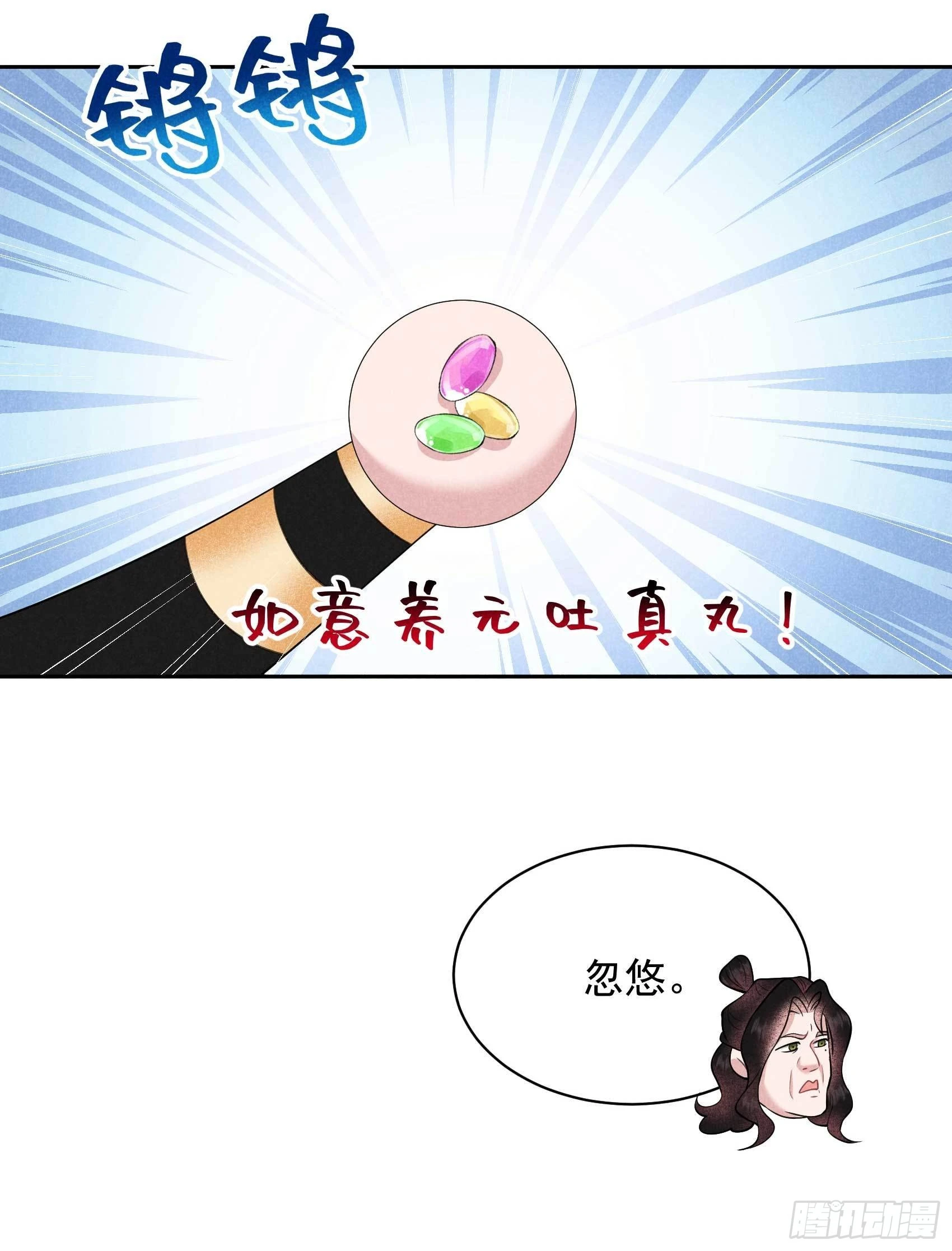 第131话 半夏威武！ 第25页