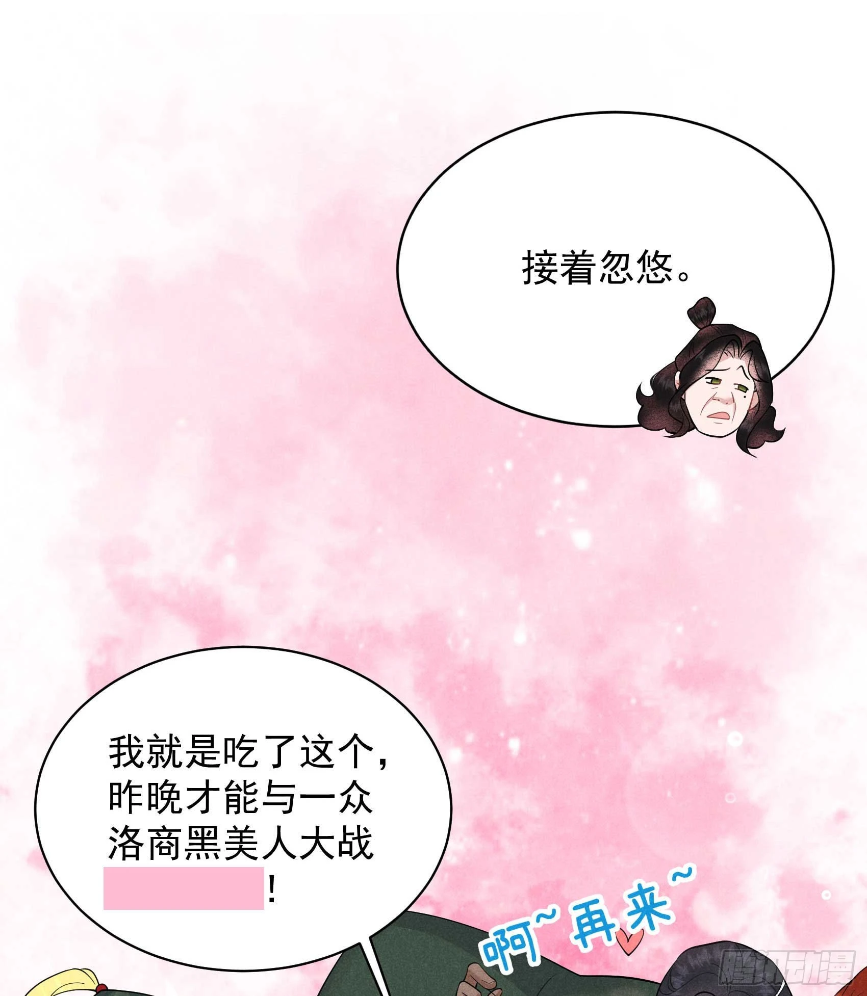 第131话 半夏威武！ 第31页