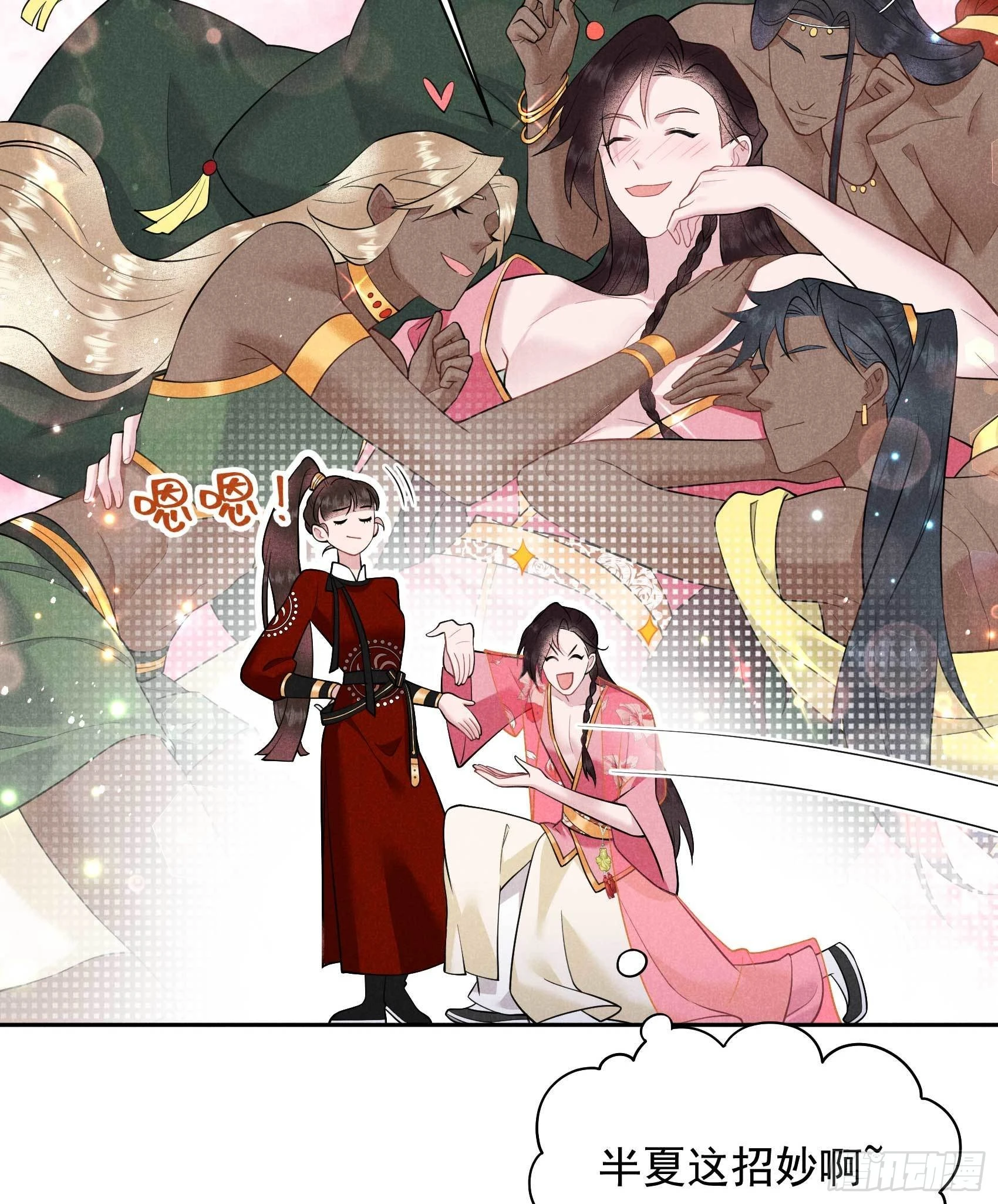第131话 半夏威武！ 第32页