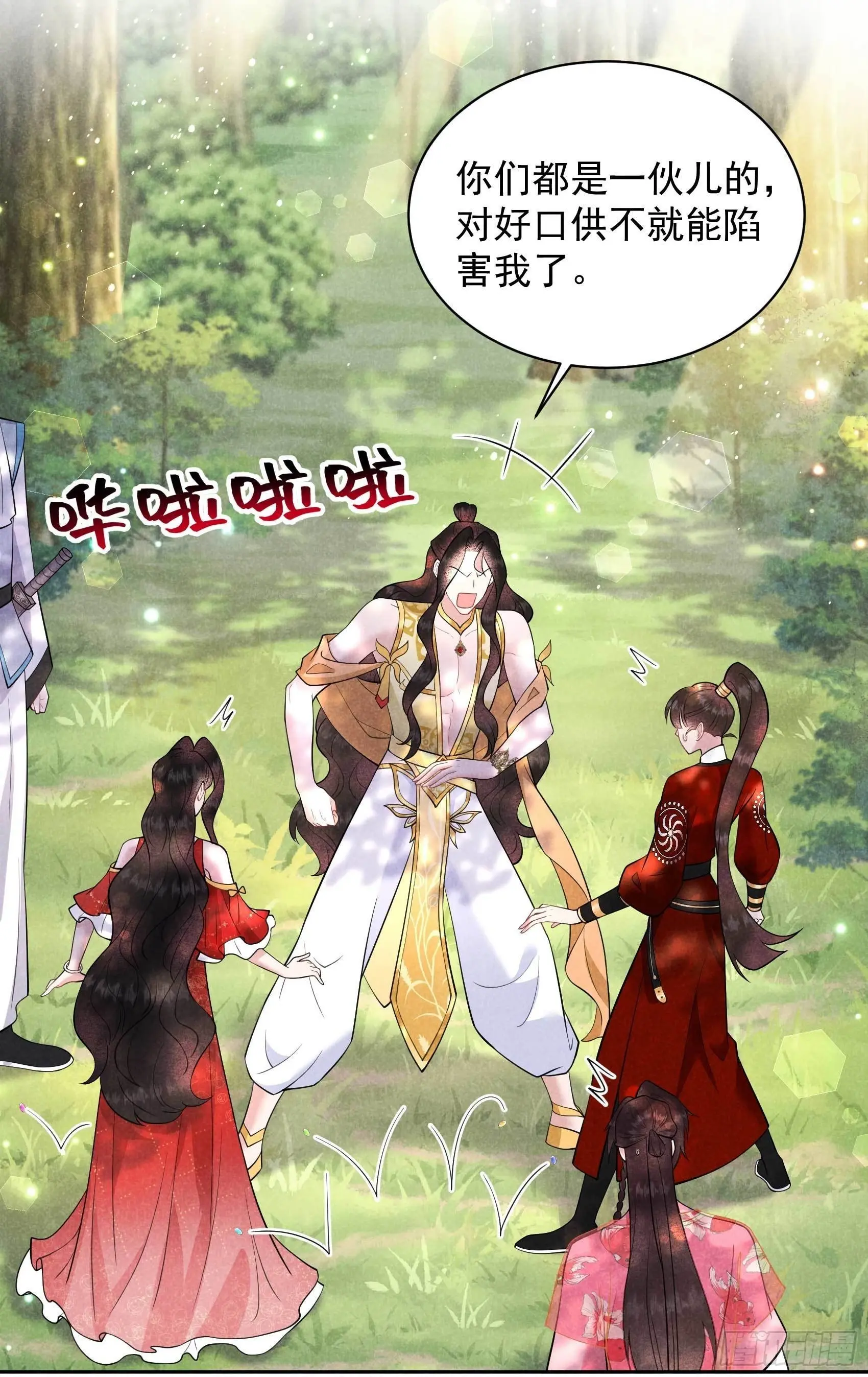 第131话 半夏威武！ 第38页