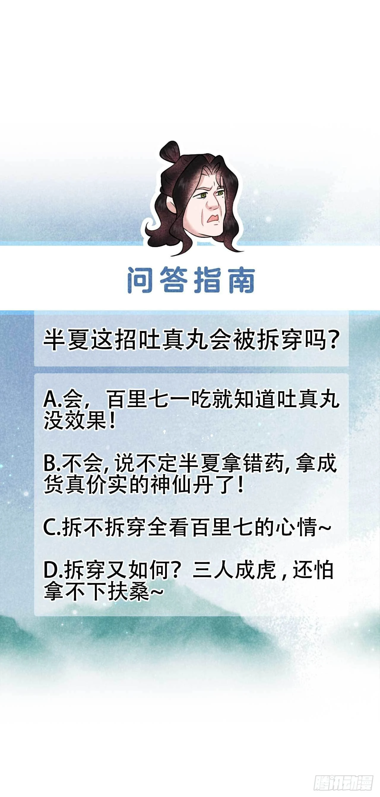 第131话 半夏威武！ 第46页