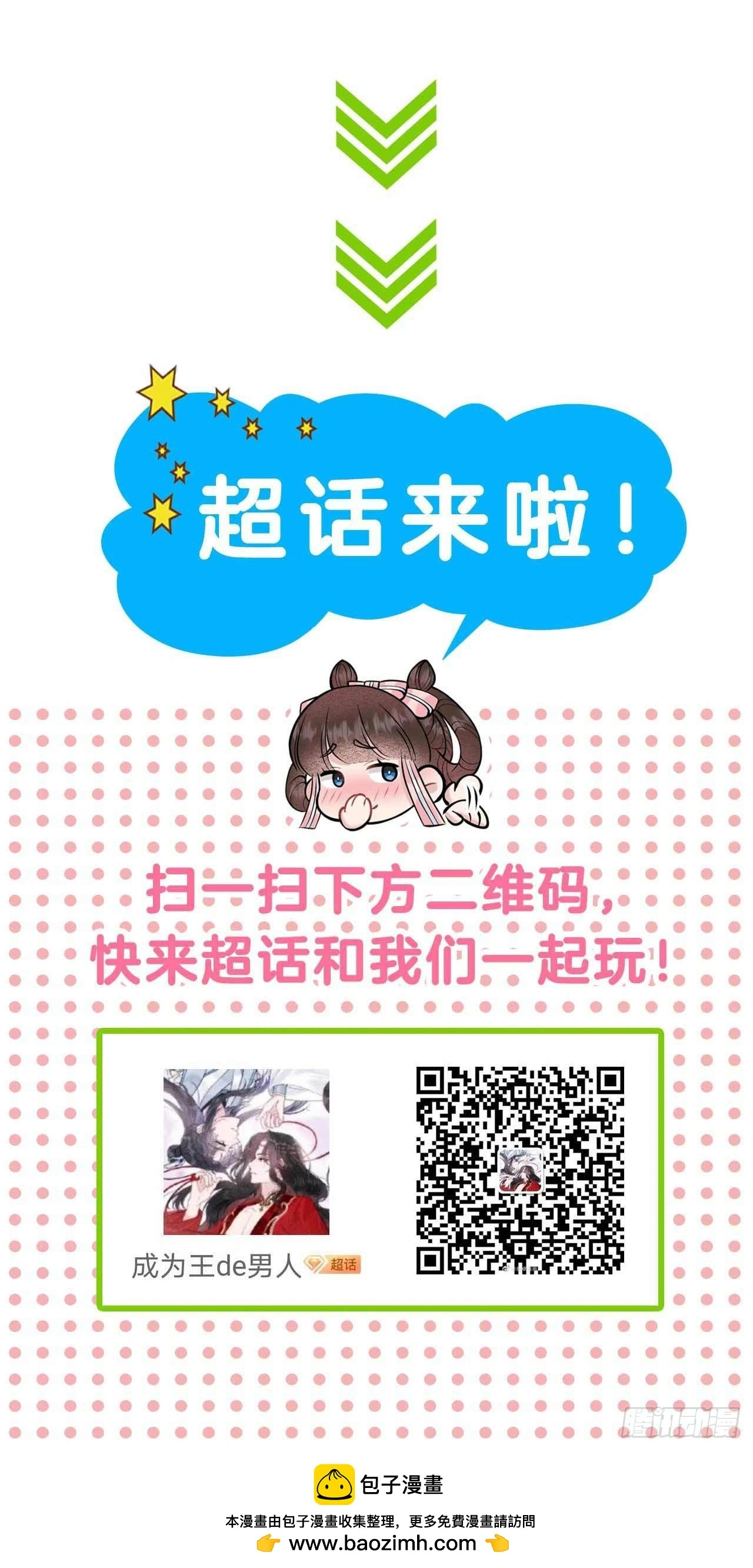 第131话 半夏威武！ 第50页