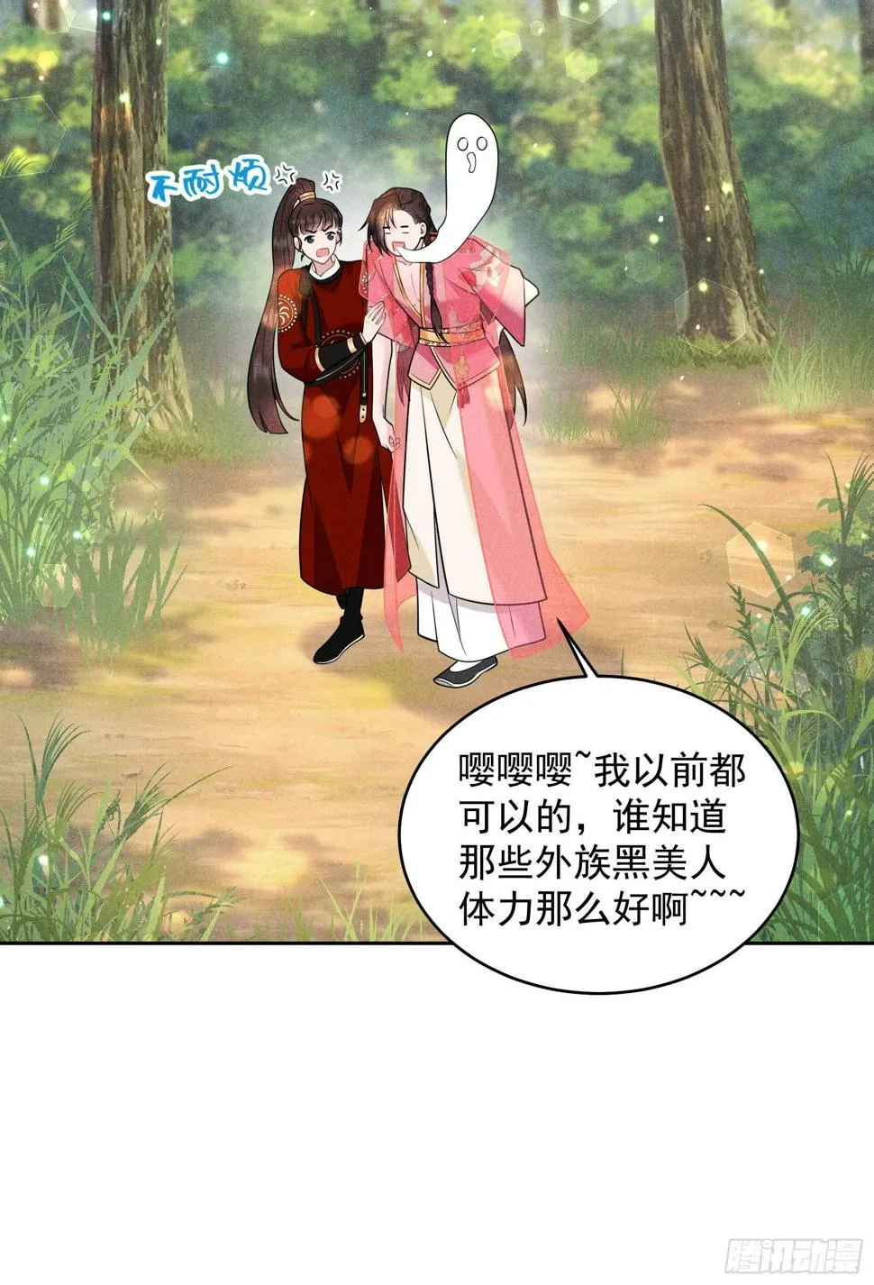 第130话 外援 第35页
