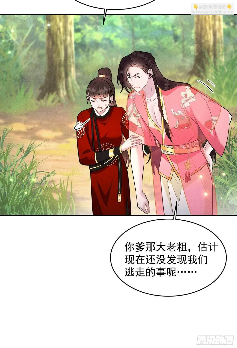 第130话 外援 第37页