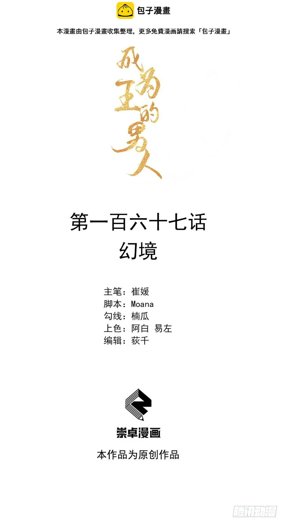 第167话 幻境 第1页