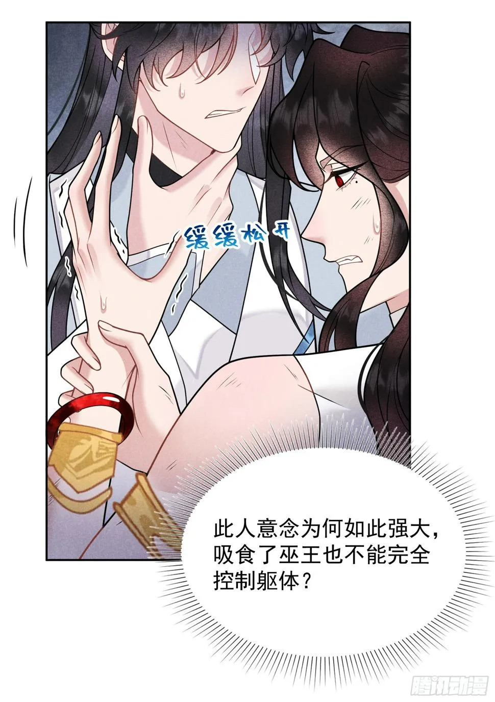 第167话 幻境 第5页