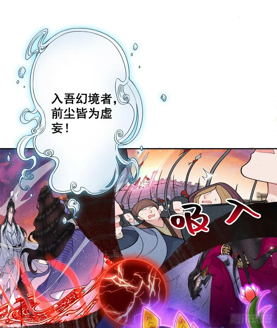 第167话 幻境 第12页