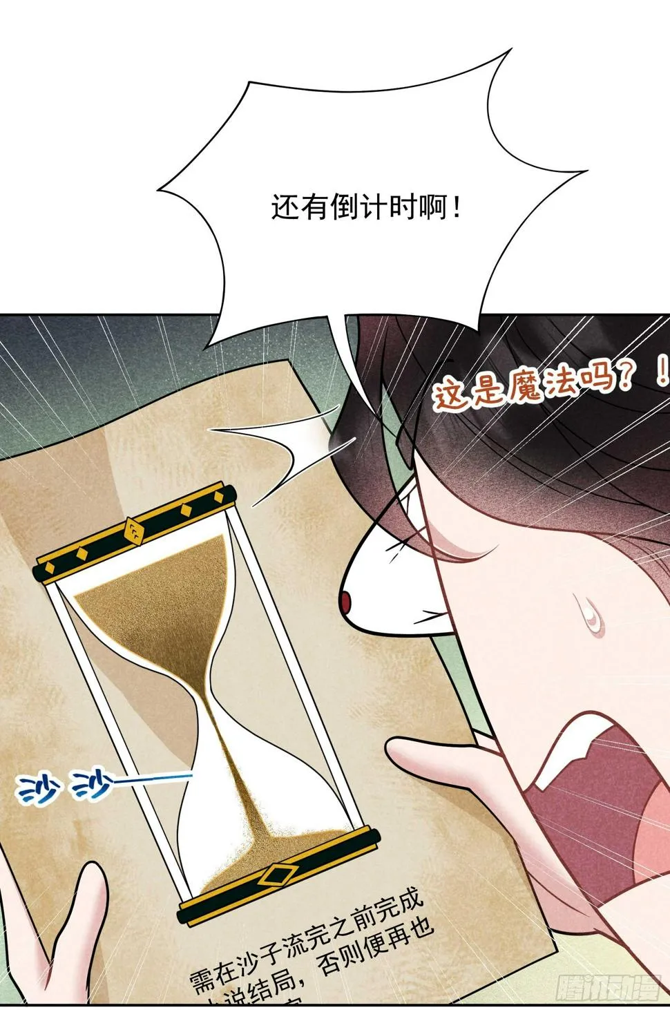 第167话 幻境 第40页