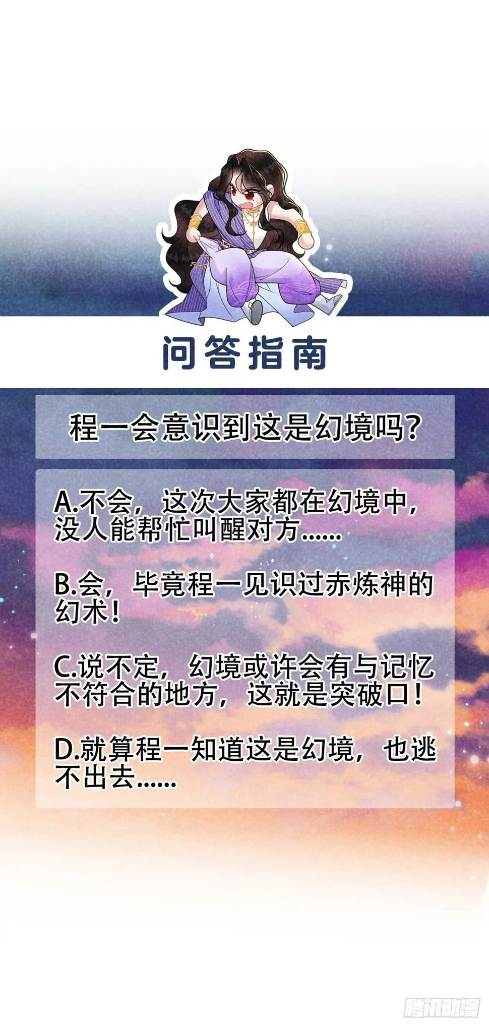 第167话 幻境 第53页