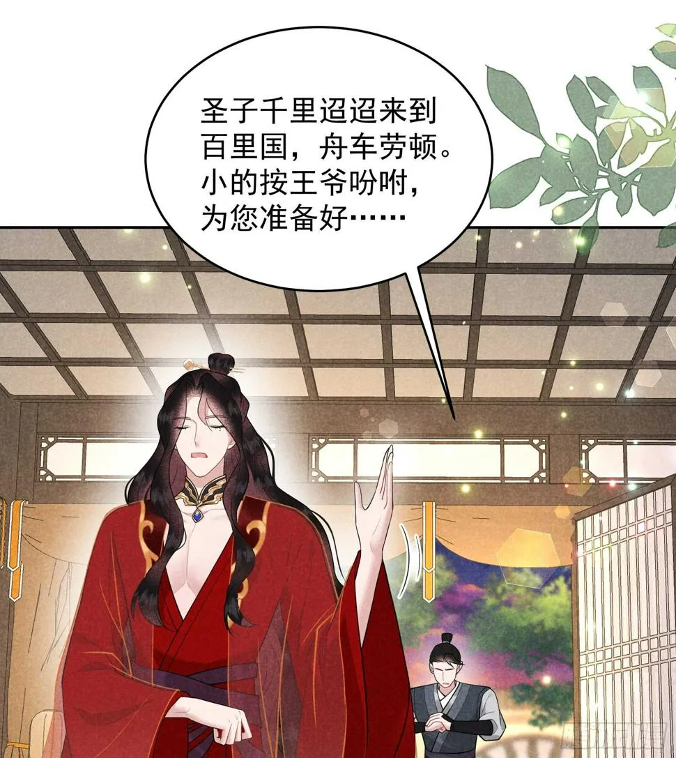 第168话 勾引百里七 第4页
