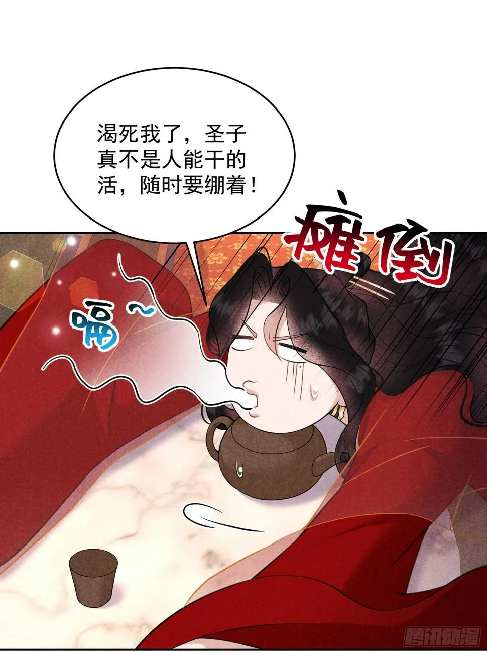 第168话 勾引百里七 第8页