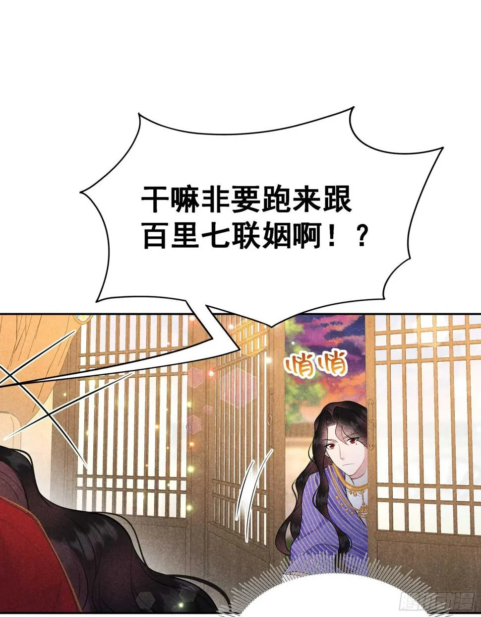 第168话 勾引百里七 第9页