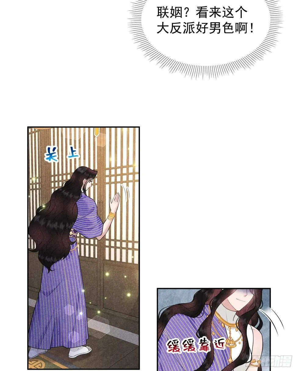 第168话 勾引百里七 第10页