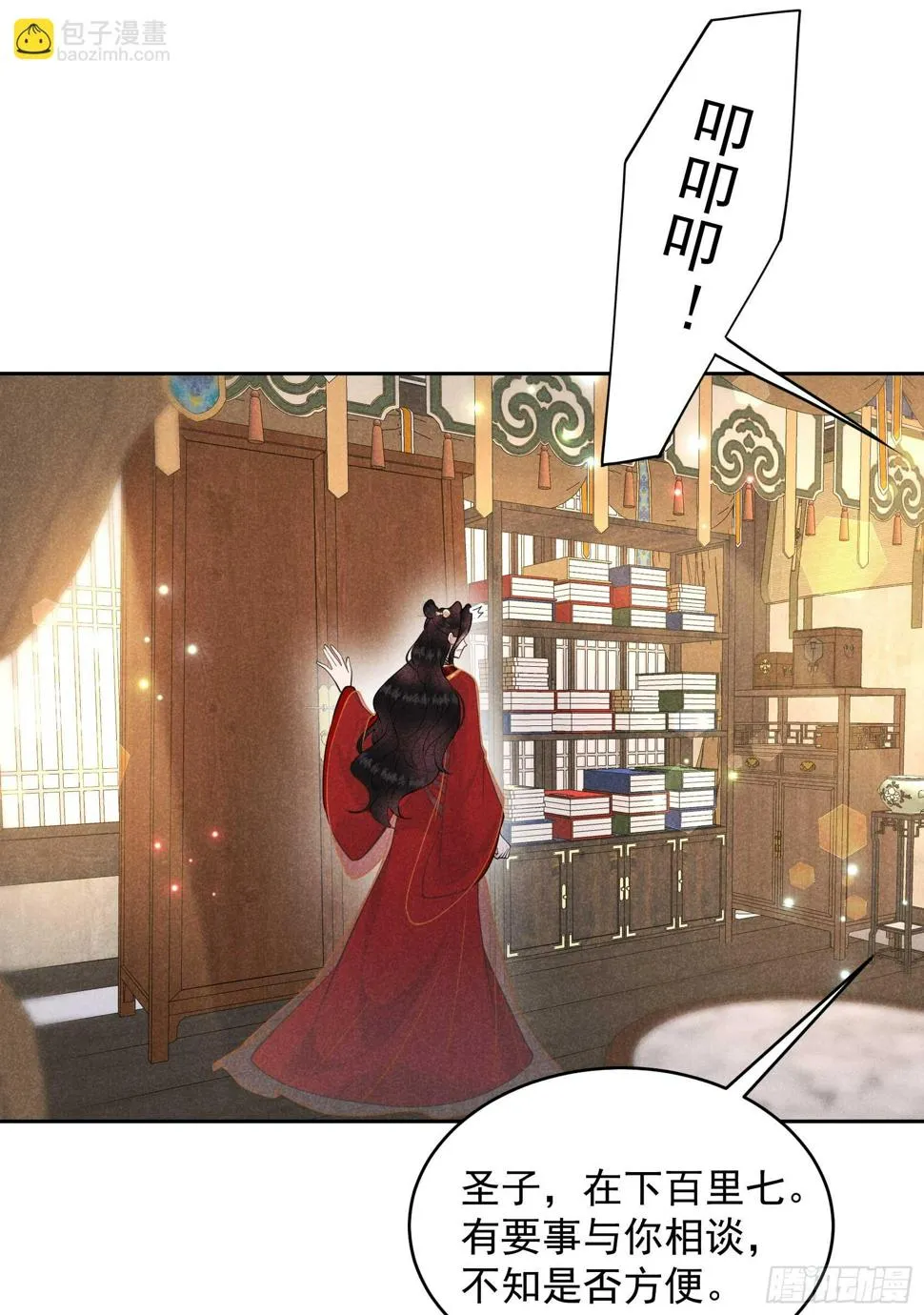 第168话 勾引百里七 第22页