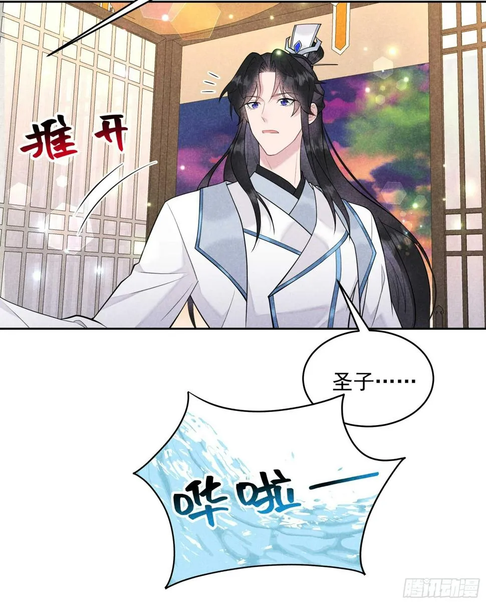 第168话 勾引百里七 第26页