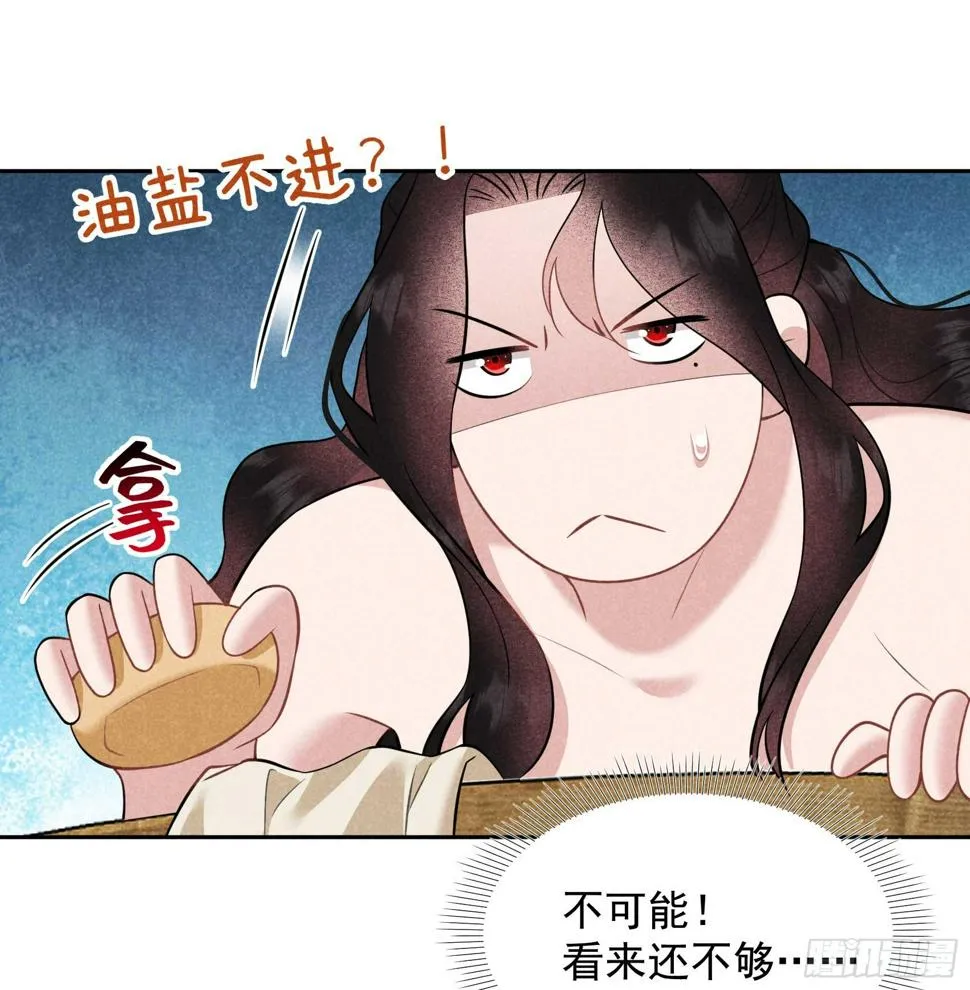 第168话 勾引百里七 第30页