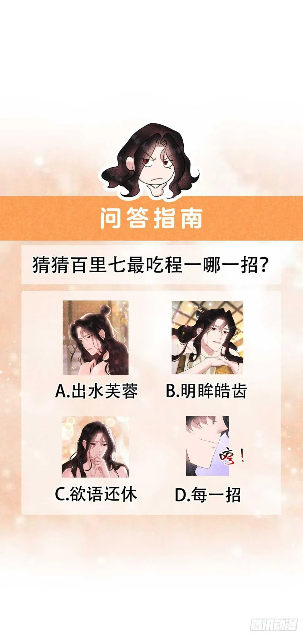 第168话 勾引百里七 第55页
