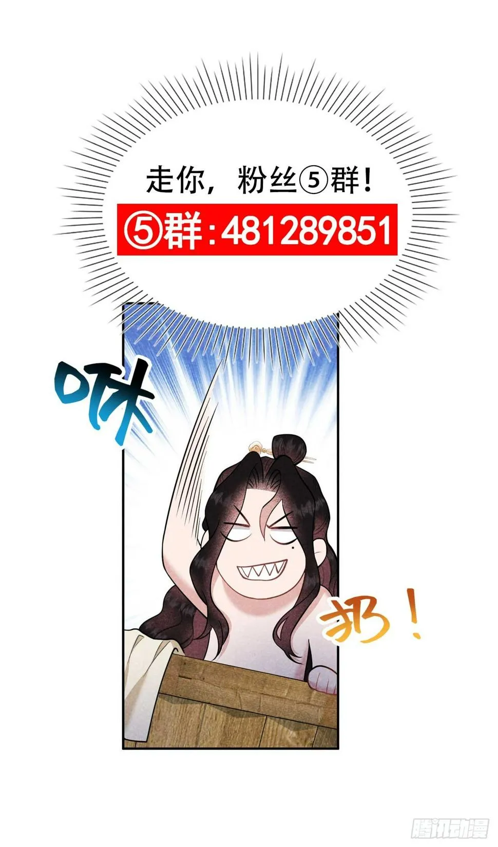 第168话 勾引百里七 第56页