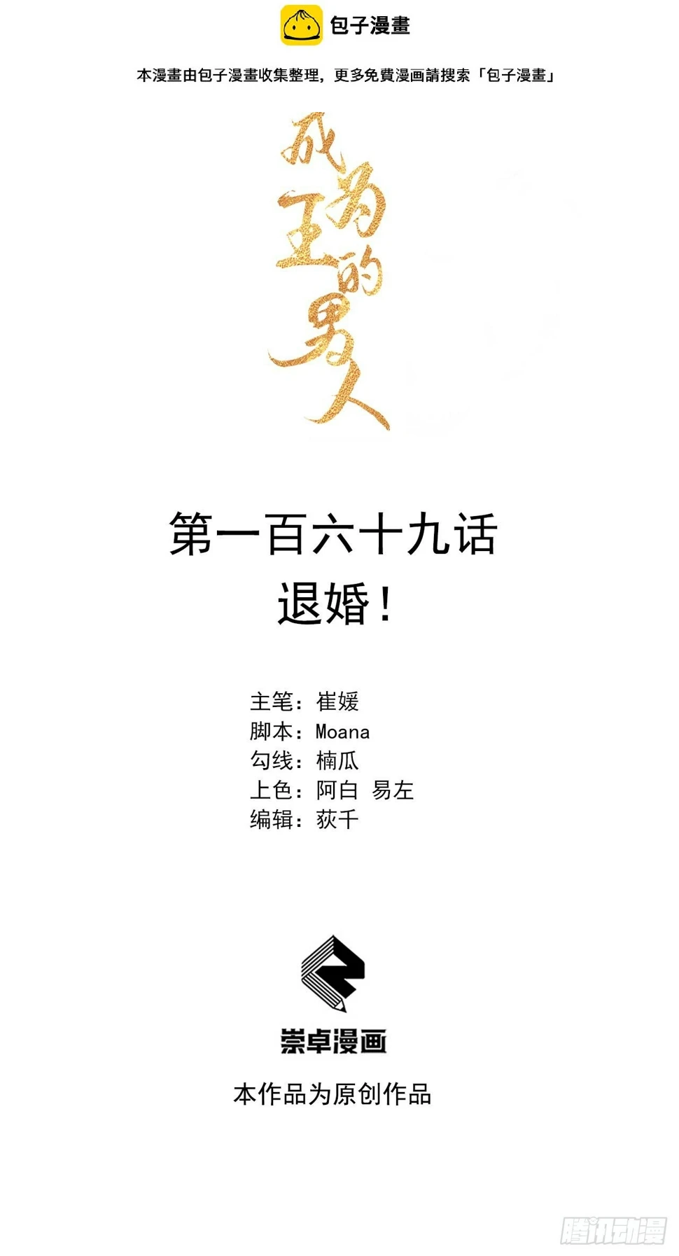 第169话 退婚！ 第1页