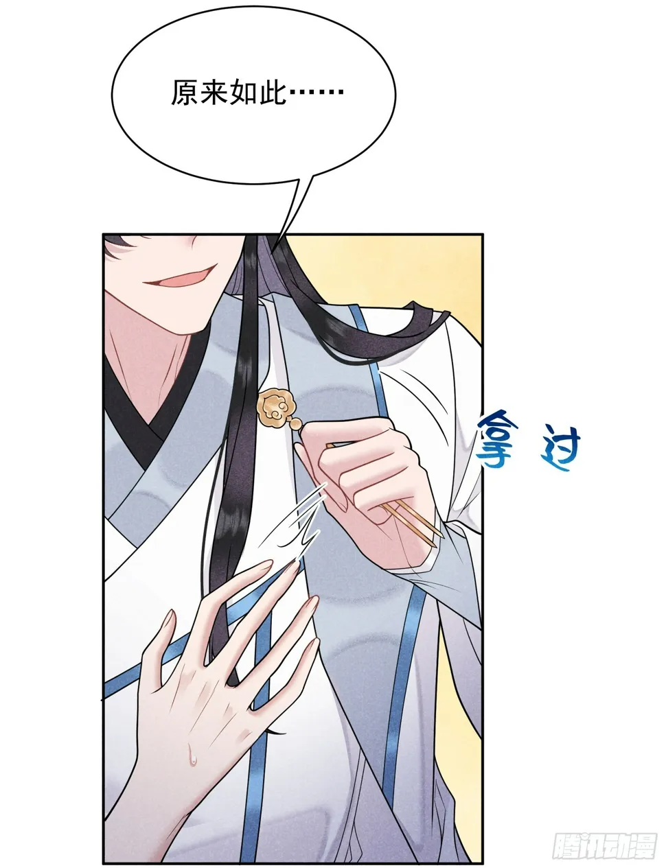 第169话 退婚！ 第6页