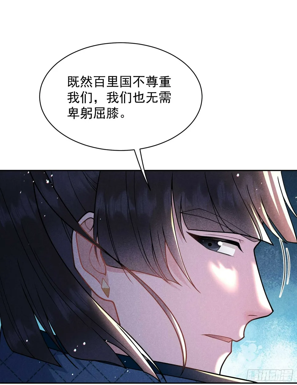 第169话 退婚！ 第37页