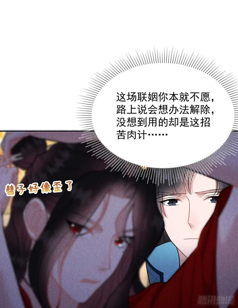 第169话 退婚！ 第38页