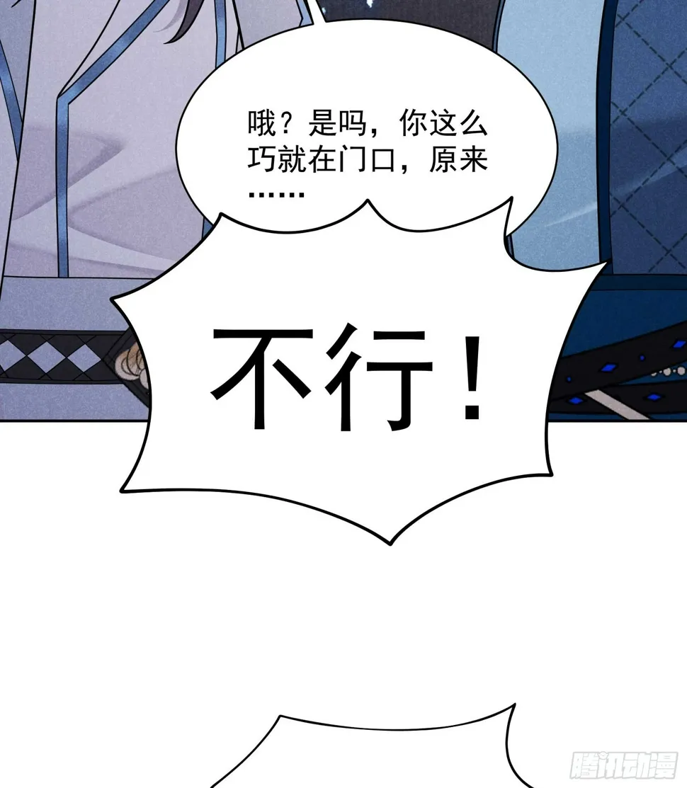 第169话 退婚！ 第42页