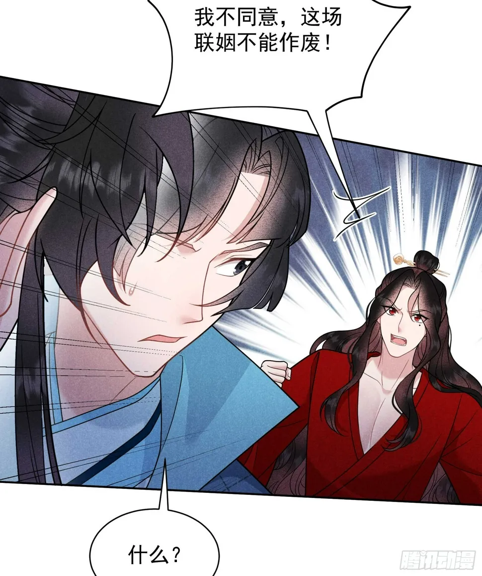 第169话 退婚！ 第43页
