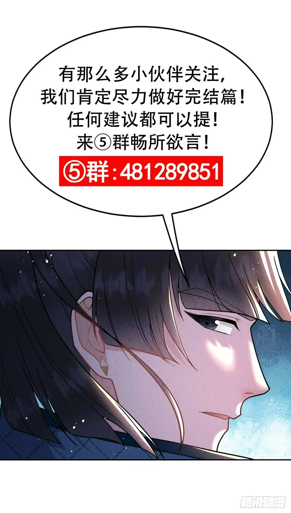 第169话 退婚！ 第57页