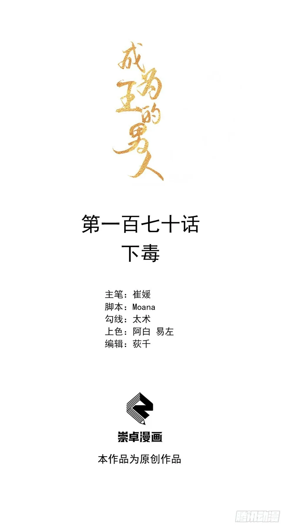 第170话 下毒 第1页