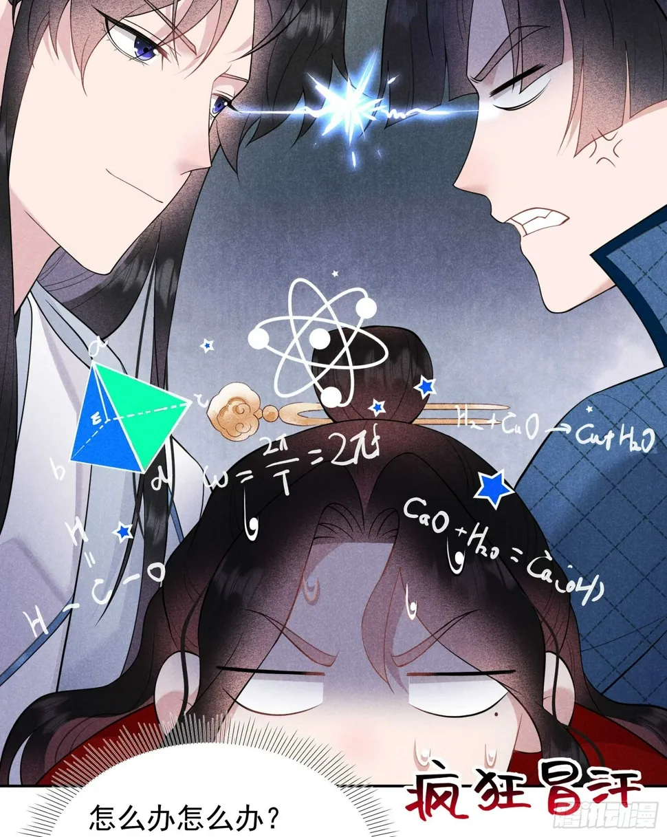 第170话 下毒 第9页