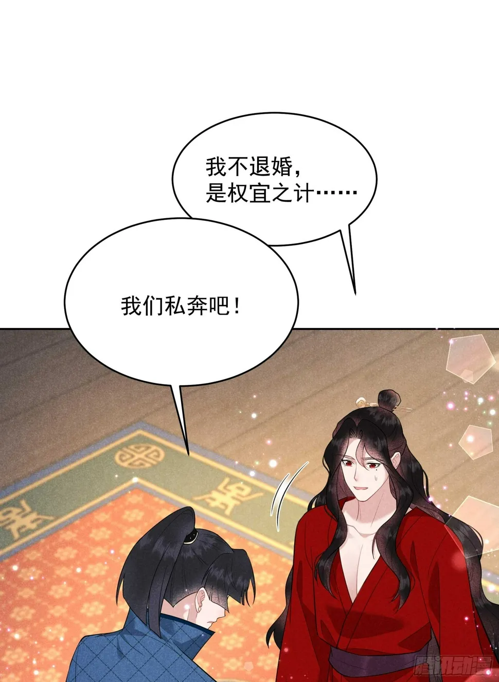 第170话 下毒 第16页