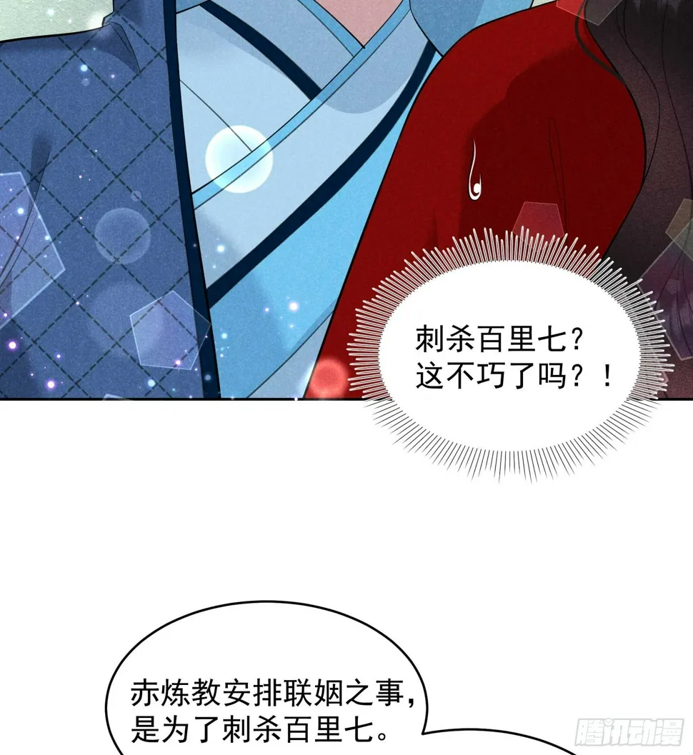 第170话 下毒 第19页