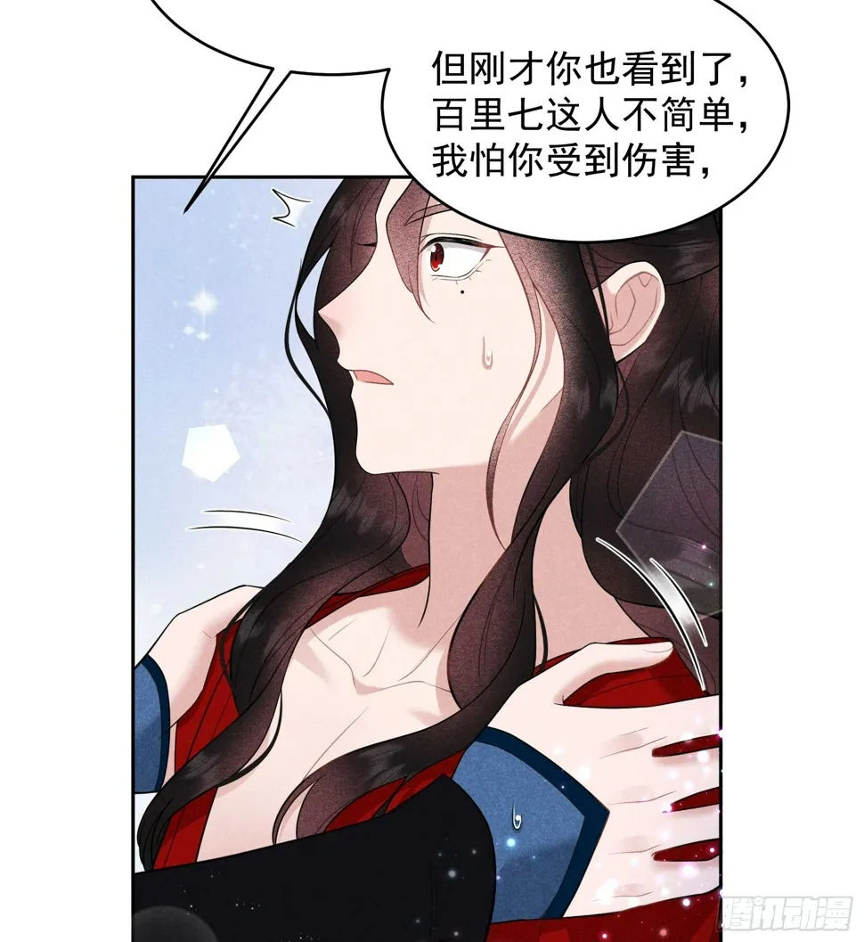第170话 下毒 第20页