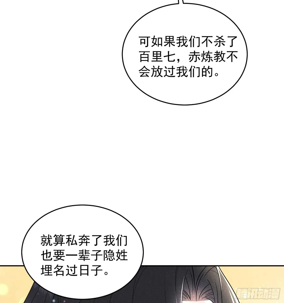 第170话 下毒 第26页