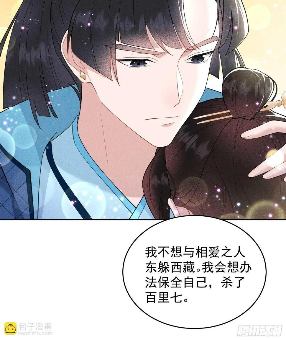 第170话 下毒 第27页