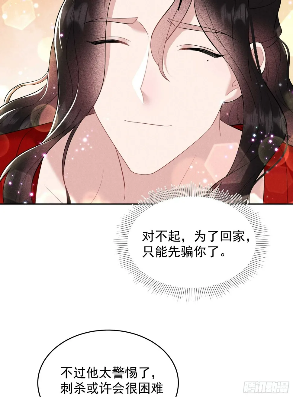 第170话 下毒 第33页
