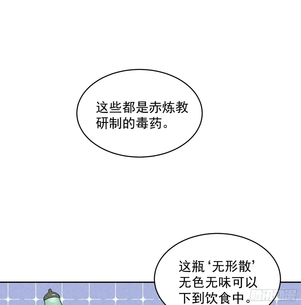 第170话 下毒 第37页